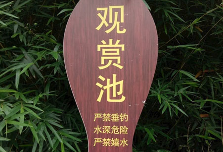 標(biāo)識(shí)標(biāo)牌